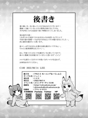 (C100) [Colt (LEE)] ケモミミモーニングるーてぃん①_18