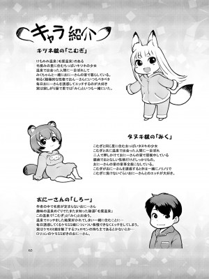 (C100) [Colt (LEE)] ケモミミモーニングるーてぃん①_03