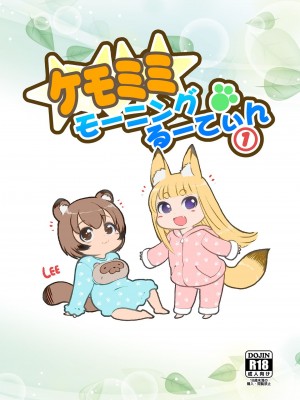 (C100) [Colt (LEE)] ケモミミモーニングるーてぃん①_20