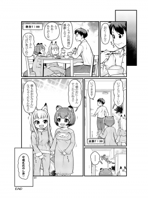 (C100) [Colt (LEE)] ケモミミモーニングるーてぃん①_15