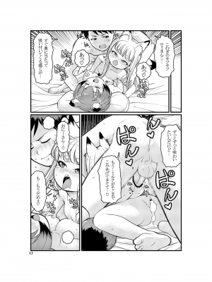 (C100) [Colt (LEE)] ケモミミモーニングるーてぃん①_13