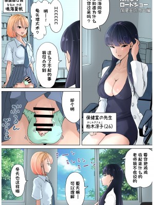 [つばめ] ふたなりx女 保健の先生 [阿卡斯基汉化]_03