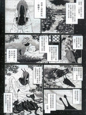[三色坊 (黑青郎君)] 附骨軼聞 下冊 [中国語] [無修正]_02