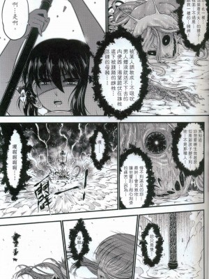 [三色坊 (黑青郎君)] 附骨軼聞 下冊 [中国語] [無修正]_29