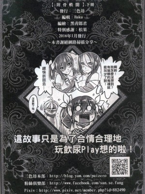 [三色坊 (黑青郎君)] 附骨軼聞 下冊 [中国語] [無修正]_48