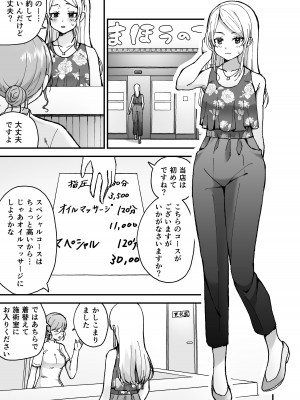 [宇佐] ギャル若妻、マッサージに行く。_02