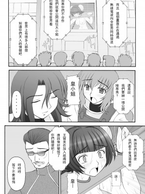 (C73) [浅野屋 (キッツ)] チャイナヤッチャイナ (機動戦士ガンダム00) [chatgpt漢化個人潤色]_13