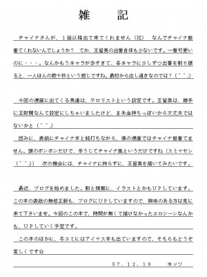 (C73) [浅野屋 (キッツ)] チャイナヤッチャイナ (機動戦士ガンダム00) [chatgpt漢化個人潤色]_24