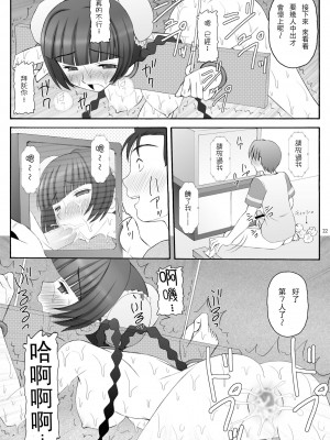 (C73) [浅野屋 (キッツ)] チャイナヤッチャイナ (機動戦士ガンダム00) [chatgpt漢化個人潤色]_21