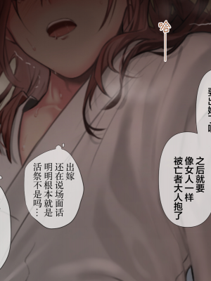 [五梅 (Luc)] 冥婚の花嫁～無限快楽地獄～ [中国翻訳]_054_054