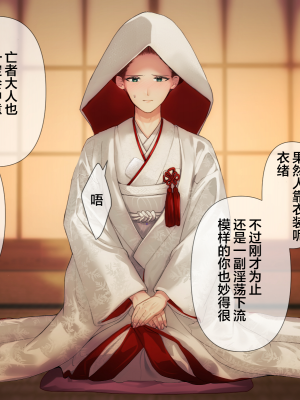 [五梅 (Luc)] 冥婚の花嫁～無限快楽地獄～ [中国翻訳]_108_108