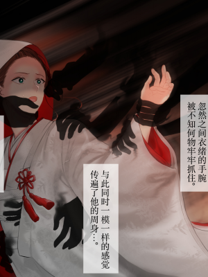 [五梅 (Luc)] 冥婚の花嫁～無限快楽地獄～ [中国翻訳]_122_122