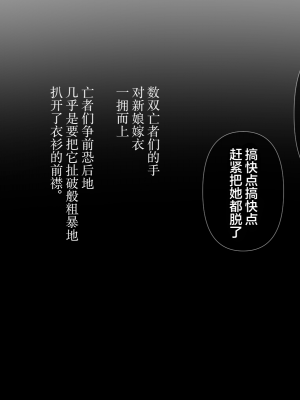 [五梅 (Luc)] 冥婚の花嫁～無限快楽地獄～ [中国翻訳]_136_136