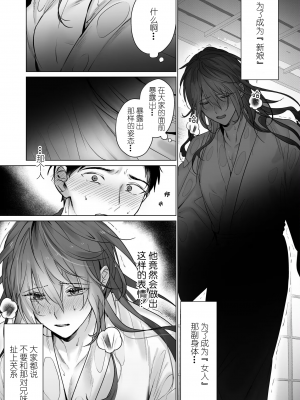 [五梅 (Luc)] 冥婚の花嫁～無限快楽地獄～ [中国翻訳]_269_02