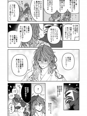 [五梅 (Luc)] 冥婚の花嫁～無限快楽地獄～ [中国翻訳]_290_2