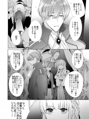 [Yatomomin ( 山本ともみつ )] 悪役になれなかった追放令嬢は甘く優しく壊される～幼なじみ伯爵子息の溺愛監禁調教～_ms_002