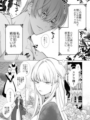 [Yatomomin ( 山本ともみつ )] 悪役になれなかった追放令嬢は甘く優しく壊される～幼なじみ伯爵子息の溺愛監禁調教～_ms_005