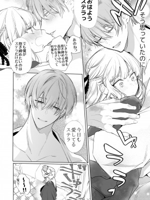 [Yatomomin ( 山本ともみつ )] 悪役になれなかった追放令嬢は甘く優しく壊される～幼なじみ伯爵子息の溺愛監禁調教～_ms_008