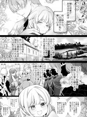 [Yatomomin ( 山本ともみつ )] 悪役になれなかった追放令嬢は甘く優しく壊される～幼なじみ伯爵子息の溺愛監禁調教～_ms_009