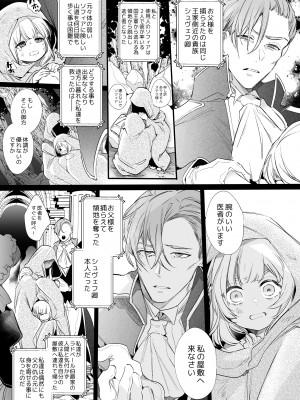 [Yatomomin ( 山本ともみつ )] 悪役になれなかった追放令嬢は甘く優しく壊される～幼なじみ伯爵子息の溺愛監禁調教～_ms_011