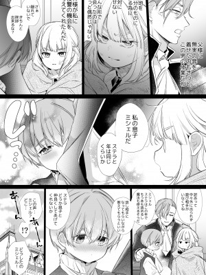 [Yatomomin ( 山本ともみつ )] 悪役になれなかった追放令嬢は甘く優しく壊される～幼なじみ伯爵子息の溺愛監禁調教～_ms_012