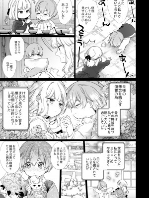 [Yatomomin ( 山本ともみつ )] 悪役になれなかった追放令嬢は甘く優しく壊される～幼なじみ伯爵子息の溺愛監禁調教～_ms_013