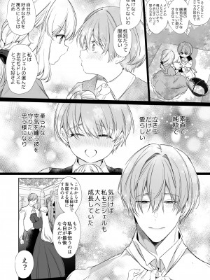 [Yatomomin ( 山本ともみつ )] 悪役になれなかった追放令嬢は甘く優しく壊される～幼なじみ伯爵子息の溺愛監禁調教～_ms_014