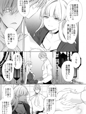 [Yatomomin ( 山本ともみつ )] 悪役になれなかった追放令嬢は甘く優しく壊される～幼なじみ伯爵子息の溺愛監禁調教～_ms_015