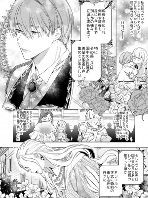 [Yatomomin ( 山本ともみつ )] 悪役になれなかった追放令嬢は甘く優しく壊される～幼なじみ伯爵子息の溺愛監禁調教～_ms_016