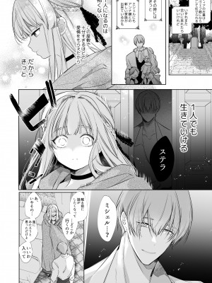 [Yatomomin ( 山本ともみつ )] 悪役になれなかった追放令嬢は甘く優しく壊される～幼なじみ伯爵子息の溺愛監禁調教～_ms_022