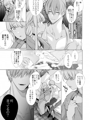 [Yatomomin ( 山本ともみつ )] 悪役になれなかった追放令嬢は甘く優しく壊される～幼なじみ伯爵子息の溺愛監禁調教～_ms_023