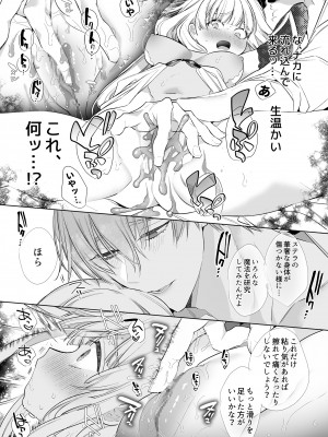 [Yatomomin ( 山本ともみつ )] 悪役になれなかった追放令嬢は甘く優しく壊される～幼なじみ伯爵子息の溺愛監禁調教～_ms_030