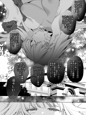 [Yatomomin ( 山本ともみつ )] 悪役になれなかった追放令嬢は甘く優しく壊される～幼なじみ伯爵子息の溺愛監禁調教～_ms_058