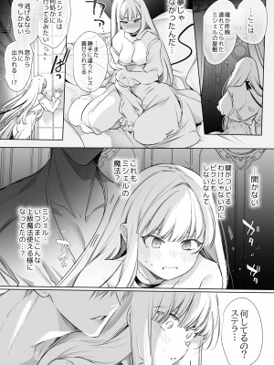 [Yatomomin ( 山本ともみつ )] 悪役になれなかった追放令嬢は甘く優しく壊される～幼なじみ伯爵子息の溺愛監禁調教～_ms_059