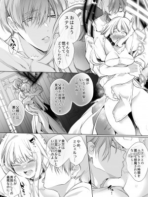 [Yatomomin ( 山本ともみつ )] 悪役になれなかった追放令嬢は甘く優しく壊される～幼なじみ伯爵子息の溺愛監禁調教～_ms_060