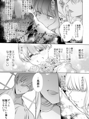 [Yatomomin ( 山本ともみつ )] 悪役になれなかった追放令嬢は甘く優しく壊される～幼なじみ伯爵子息の溺愛監禁調教～_ms_061
