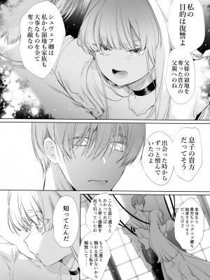 [Yatomomin ( 山本ともみつ )] 悪役になれなかった追放令嬢は甘く優しく壊される～幼なじみ伯爵子息の溺愛監禁調教～_ms_062