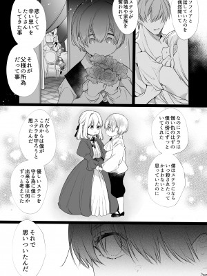 [Yatomomin ( 山本ともみつ )] 悪役になれなかった追放令嬢は甘く優しく壊される～幼なじみ伯爵子息の溺愛監禁調教～_ms_063