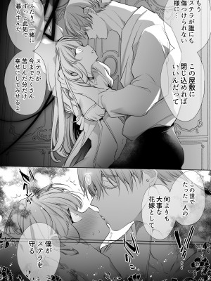 [Yatomomin ( 山本ともみつ )] 悪役になれなかった追放令嬢は甘く優しく壊される～幼なじみ伯爵子息の溺愛監禁調教～_ms_064