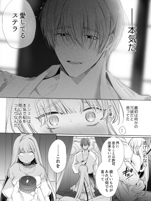 [Yatomomin ( 山本ともみつ )] 悪役になれなかった追放令嬢は甘く優しく壊される～幼なじみ伯爵子息の溺愛監禁調教～_ms_065