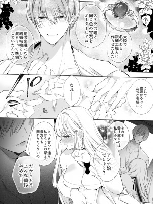 [Yatomomin ( 山本ともみつ )] 悪役になれなかった追放令嬢は甘く優しく壊される～幼なじみ伯爵子息の溺愛監禁調教～_ms_066