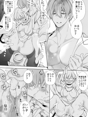 [Yatomomin ( 山本ともみつ )] 悪役になれなかった追放令嬢は甘く優しく壊される～幼なじみ伯爵子息の溺愛監禁調教～_ms_080