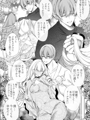 [Yatomomin ( 山本ともみつ )] 悪役になれなかった追放令嬢は甘く優しく壊される～幼なじみ伯爵子息の溺愛監禁調教～_ms_082