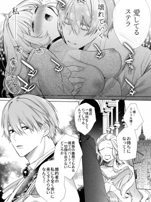 [Yatomomin ( 山本ともみつ )] 悪役になれなかった追放令嬢は甘く優しく壊される～幼なじみ伯爵子息の溺愛監禁調教～_ms_083