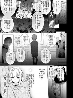 [Yatomomin ( 山本ともみつ )] 悪役になれなかった追放令嬢は甘く優しく壊される～幼なじみ伯爵子息の溺愛監禁調教～_ms_099