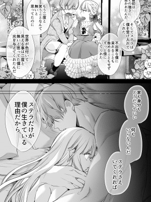 [Yatomomin ( 山本ともみつ )] 悪役になれなかった追放令嬢は甘く優しく壊される～幼なじみ伯爵子息の溺愛監禁調教～_ms_100