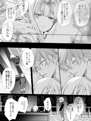 [Yatomomin ( 山本ともみつ )] 悪役になれなかった追放令嬢は甘く優しく壊される～幼なじみ伯爵子息の溺愛監禁調教～_ms_101