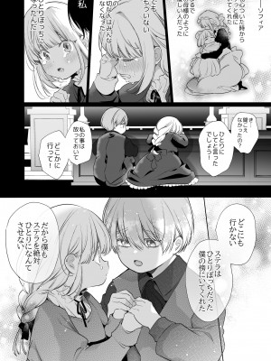 [Yatomomin ( 山本ともみつ )] 悪役になれなかった追放令嬢は甘く優しく壊される～幼なじみ伯爵子息の溺愛監禁調教～_ms_102