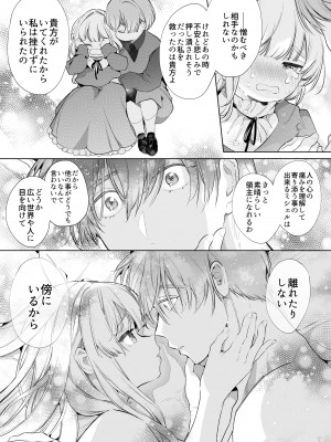 [Yatomomin ( 山本ともみつ )] 悪役になれなかった追放令嬢は甘く優しく壊される～幼なじみ伯爵子息の溺愛監禁調教～_ms_103