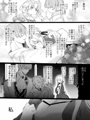 [Yatomomin ( 山本ともみつ )] 悪役になれなかった追放令嬢は甘く優しく壊される～幼なじみ伯爵子息の溺愛監禁調教～_ms_104